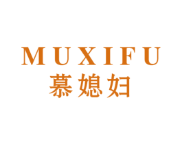 慕媳妇 第21类厨房洁具商标图样