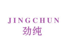 劲纯 第10类医疗器械商标图样