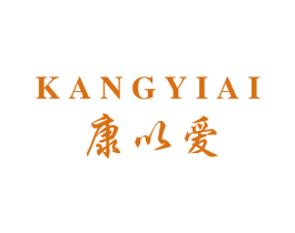 康以爱 第5类医药商标图样