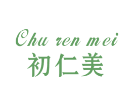 初仁美 第5类医药商标图样