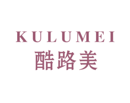 酷路美 第3类化妆品商标图样