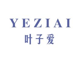 叶子爱 第3类化妆品商标图样