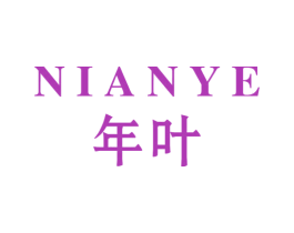 年叶 第3类化妆品商标图样