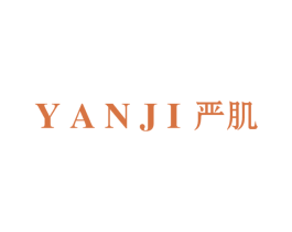 严肌 第3类化妆品商标图样