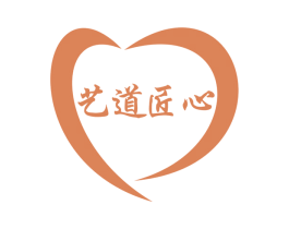 艺道匠心 第16类办公工具商标图样