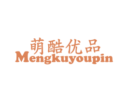 萌酷优品 第16类办公工具商标图样