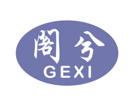 阁兮 第16类办公工具商标图样