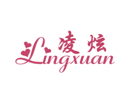 凌炫 第3类化妆品商标图样