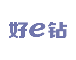 好E钻 第6类五金金属商标图样