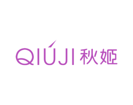 秋姬 第25类服装鞋帽商标图样