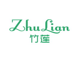 竹莲 第25类服装鞋帽商标图样