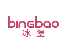 冰堡 第25类服装鞋帽商标图样