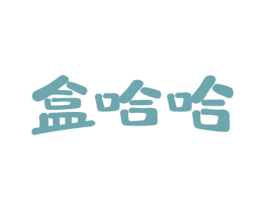 盒哈哈 第35类广告贸易商标图样