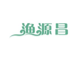 渔源昌 第29类食品商标图样