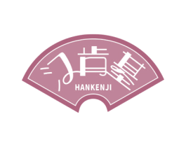 汉肯基 第29类食品商标图样