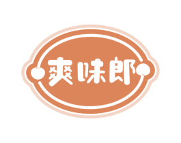 爽味郎 第29类食品商标图样