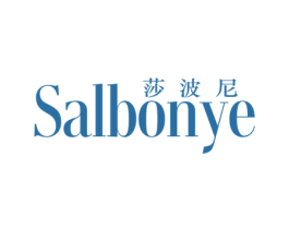 莎波尼 SALBONYE 第25类服装鞋帽商标图样