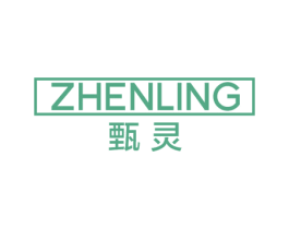 甄灵 第36类金融物管商标图样