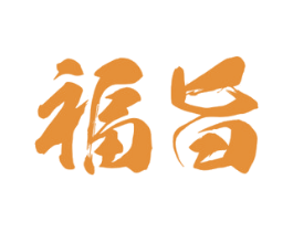 福旨 第6类五金金属商标图样