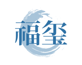 福玺 第23类纺织纱线商标图样