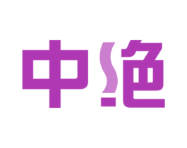 中绝 第30类小食配料商标图样