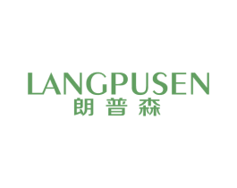 朗普森 第18类皮革箱包商标图样
