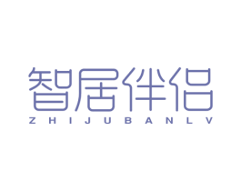 智居伴侣 第20类家具商标图样