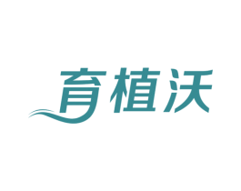 育植沃 第1类化学原料商标图样