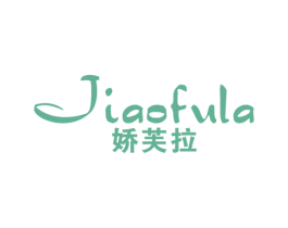 娇芙拉 第25类服装鞋帽商标图样
