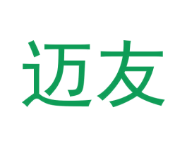 迈友 第23类纺织纱线商标图样