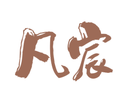 凡宸 第41类教育娱乐商标图样