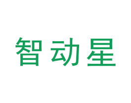 智动星 第41类教育娱乐商标图样