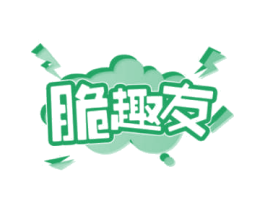 脆趣友 第30类小食配料商标图样
