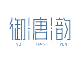 御唐韵 第20类家具商标图样