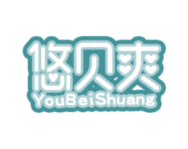 悠贝爽 第5类医药商标图样