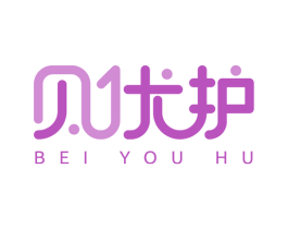 贝优护 第24类布料床单商标图样