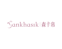 ANKHASIK 森卡帛 第24类布料床单商标图样