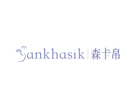 SANKHASIK 森卡帛 第16类办公工具商标图样