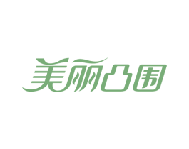 美丽凸围 第10类医疗器械商标图样