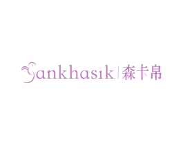 SANKHASIK 森卡帛 第5类医药商标图样