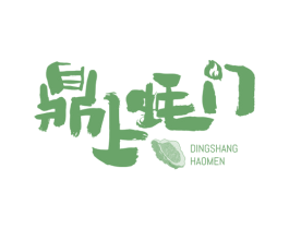 鼎上蚝门 第35类广告贸易商标图样