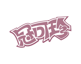 冠可珍 第29类食品商标图样