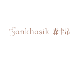SANKHASIK 森卡帛 第3类化妆品商标图样