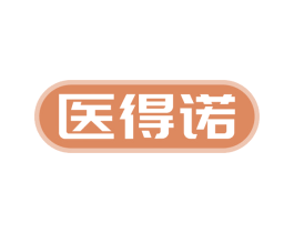 医得诺 第3类化妆品商标图样