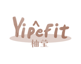 柚莹 YIPEFIT 第3类化妆品商标图样