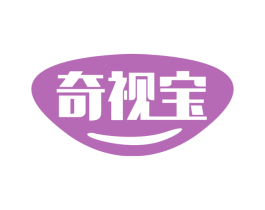 奇视宝 第3类化妆品商标图样