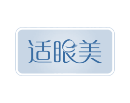 适眼美 第35类广告贸易商标图样