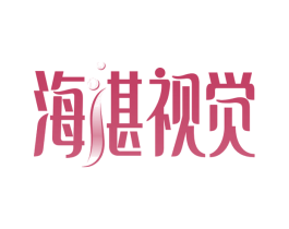 海湛视觉 第5类医药商标图样