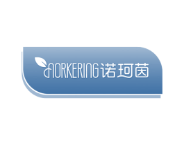 NORKERING 诺珂茵 第3类化妆品商标图样