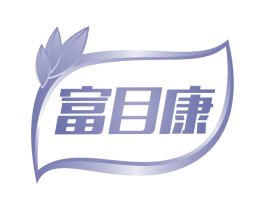 富目康 第44类医疗园艺商标图样